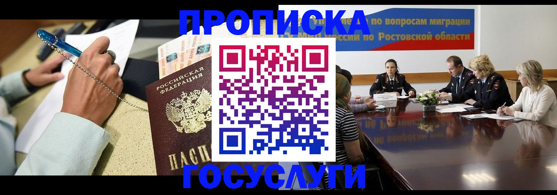 прописка в Дивногорске