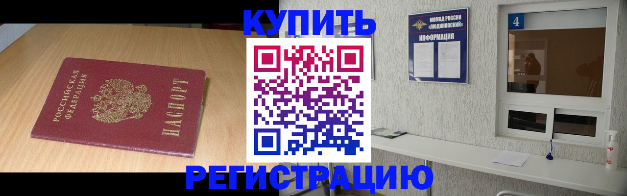 прописка для работы в Дивногорске