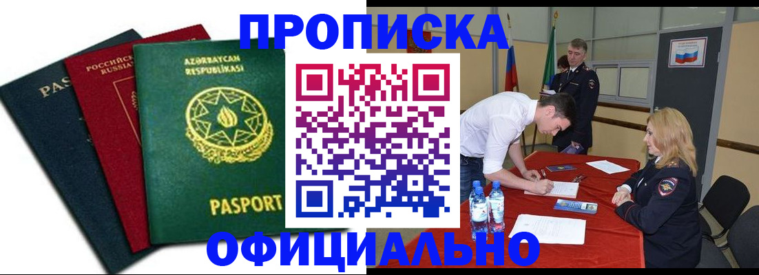 прописка гарантия в Дивногорске