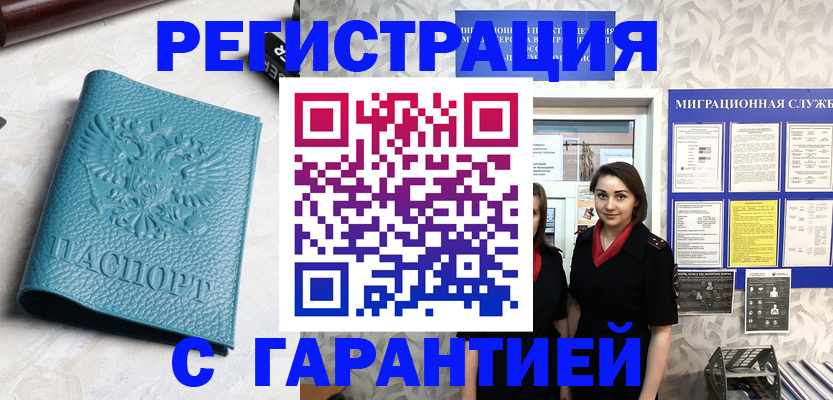 временная прописка в Дивногорске