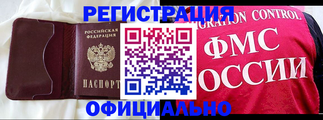 временная регистрация для школы в Дивногорске