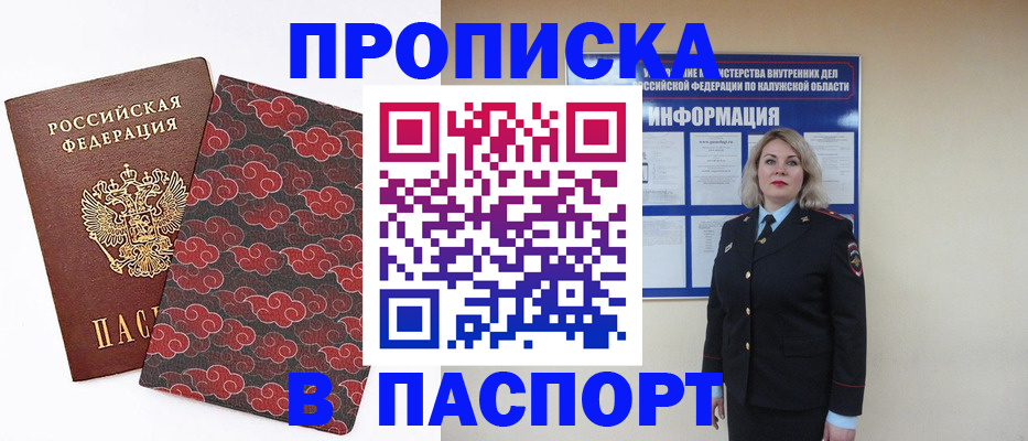 прописка ребенка в Дивногорске