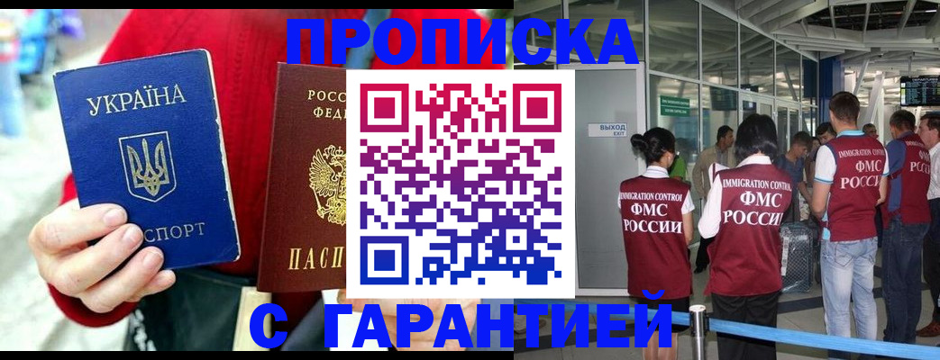 временная регистрация купить в Дивногорске